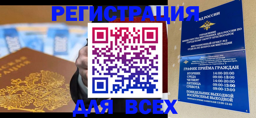 временная прописка в Унече