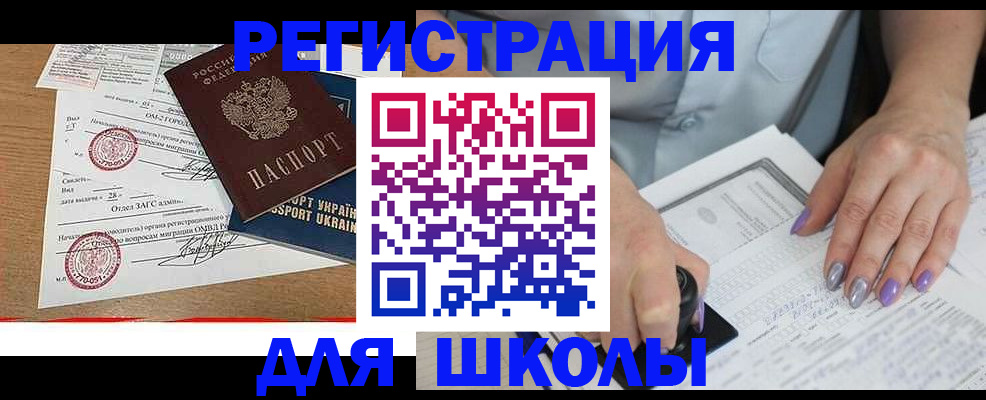 купить прописку в Унече