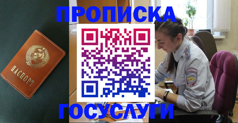 временная регистрация для школы в Унече