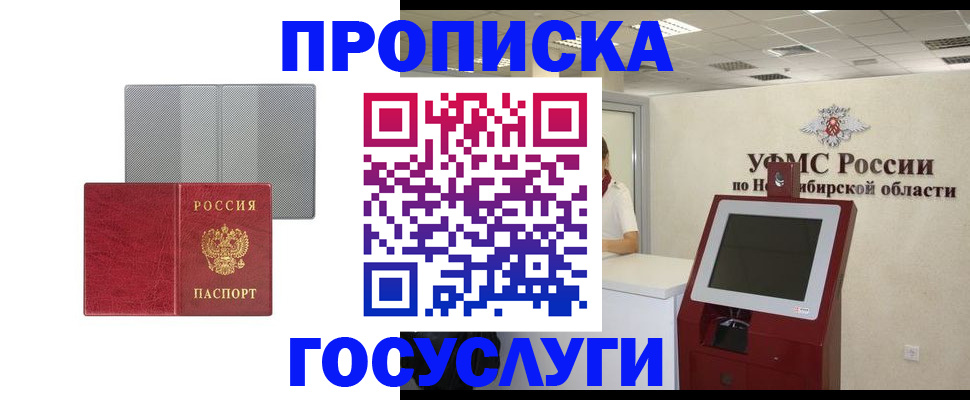 прописка паспорт в Унече