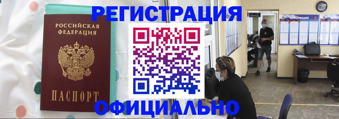 прописка от собственника в Унече